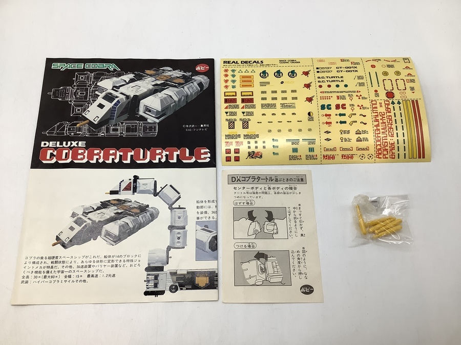 スマホで購入】ポピー スペースコブラ DXコブラタートル が買取入荷