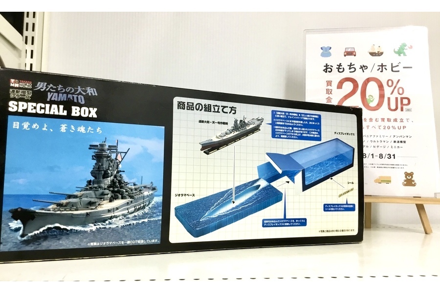 連斬模型シリーズ 男たちの大和（スペシャルボックス）入荷致しました