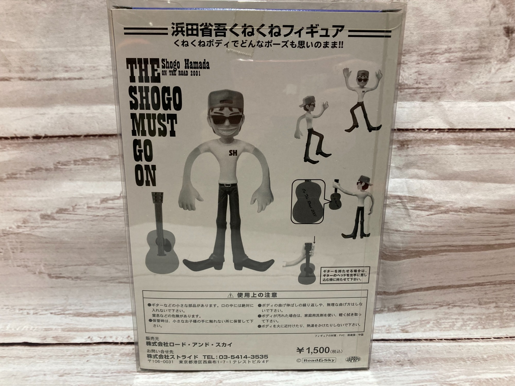 浜田省吾の記念グッズが買取入荷致しました！｜2023年03月26日