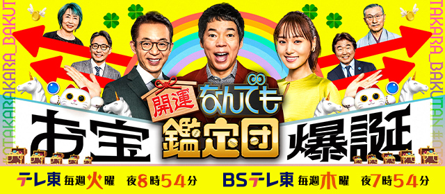 岐阜県根尾谷産 菊花石2点｜開運！なんでも鑑定団｜テレビ東京