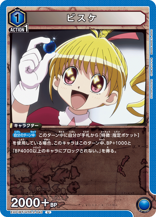 HUNTER×HUNTER ユニオンアリーナ ブループラネット スーパーパラレル