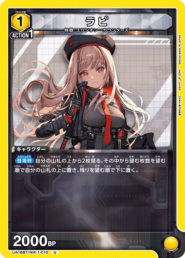 カードリスト｜ユニオンアリーナ｜UNION ARENA