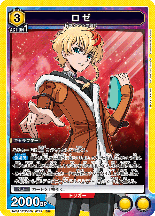 カードリスト｜ユニオンアリーナ｜UNION ARENA