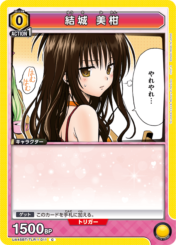 カードリスト｜ユニオンアリーナ｜UNION ARENA