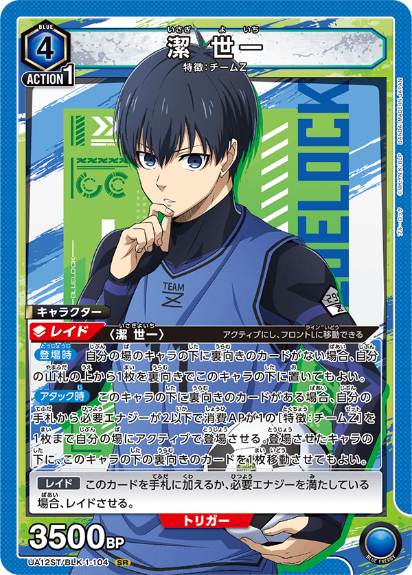 UNION ARENA スタートデッキ ブルーロック 【UA12ST】 − 商品情報