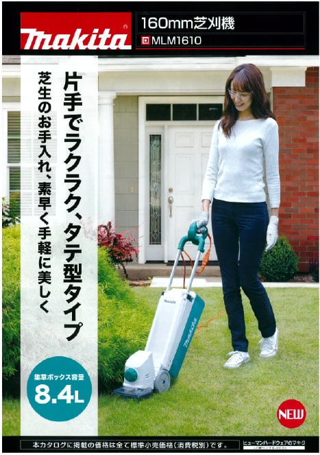 マキタ MLM1610 160mm芝刈機 ウエダ金物【公式サイト】
