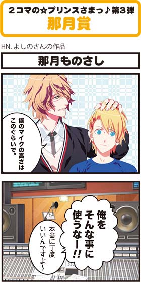 2コマの☆プリンスさまっ♪第3弾 - うたの☆プリンスさまっ♪