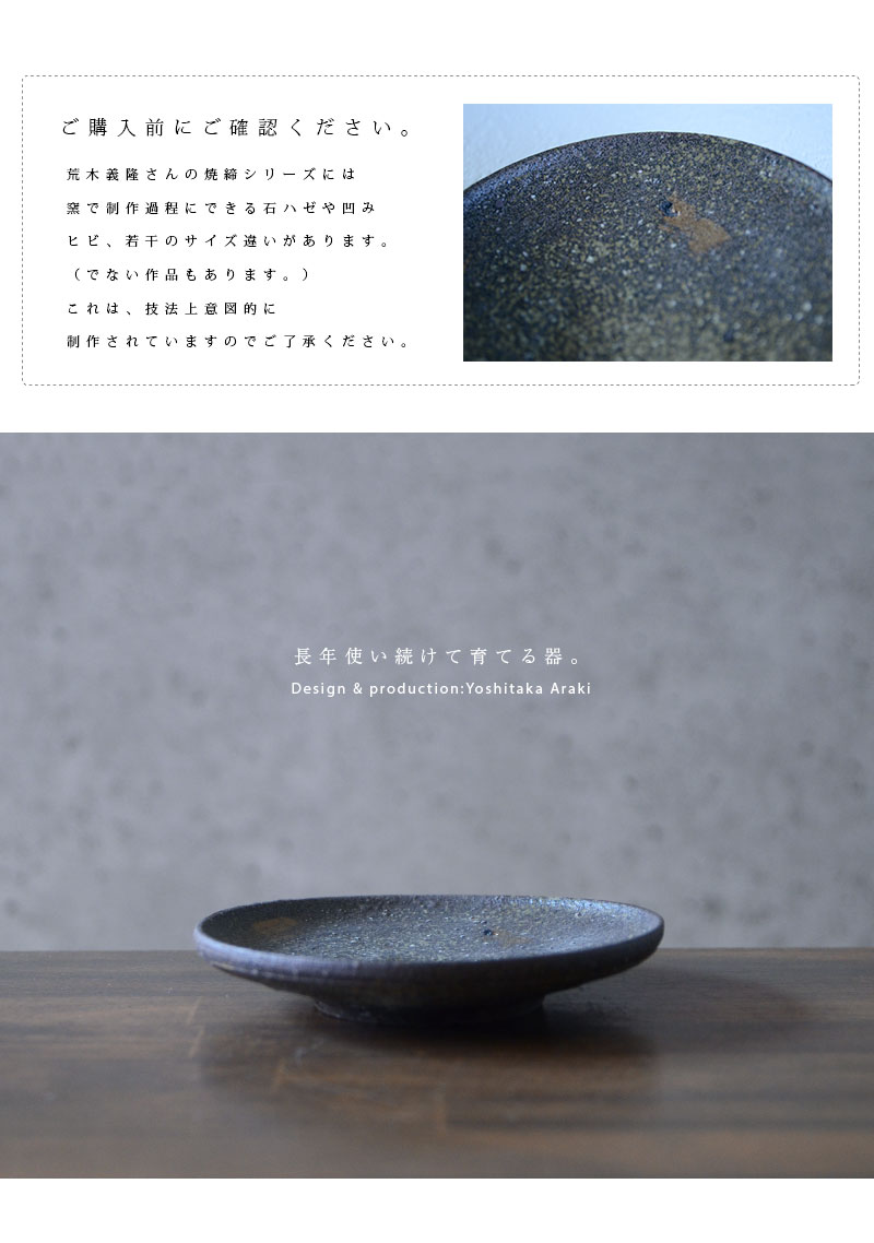 和食器 焼締金彩小皿 作家「荒木義隆」