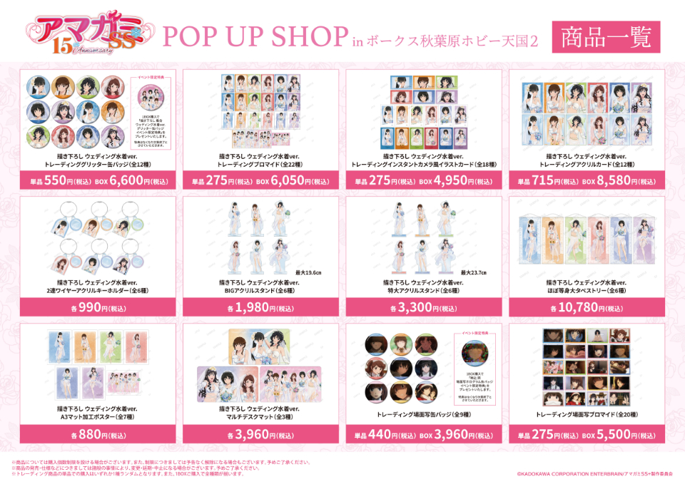 アマガミSS』15th Anniversary POP UP SHOP in ボークス秋葉原ホビー