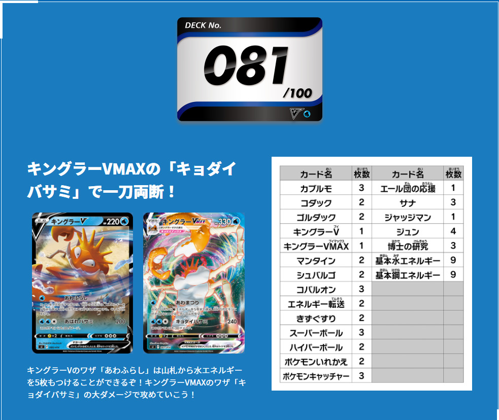 スタートデッキ100・NO71からNO80デッキリストまとめ｜ポケモンカード