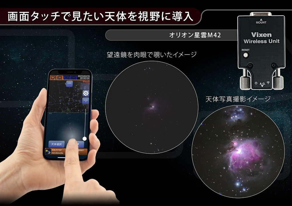 フラッグシップに迫る高剛性＆高精度赤道儀 「AXJ赤道儀WL」および「鏡