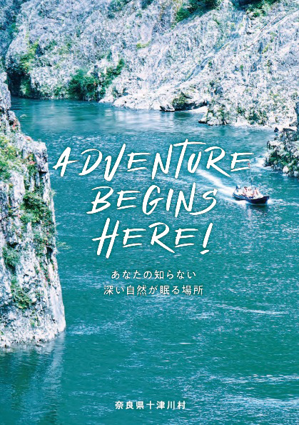 観光パンフレット一覧＆資料請求 ｜ 十津川村観光サイト