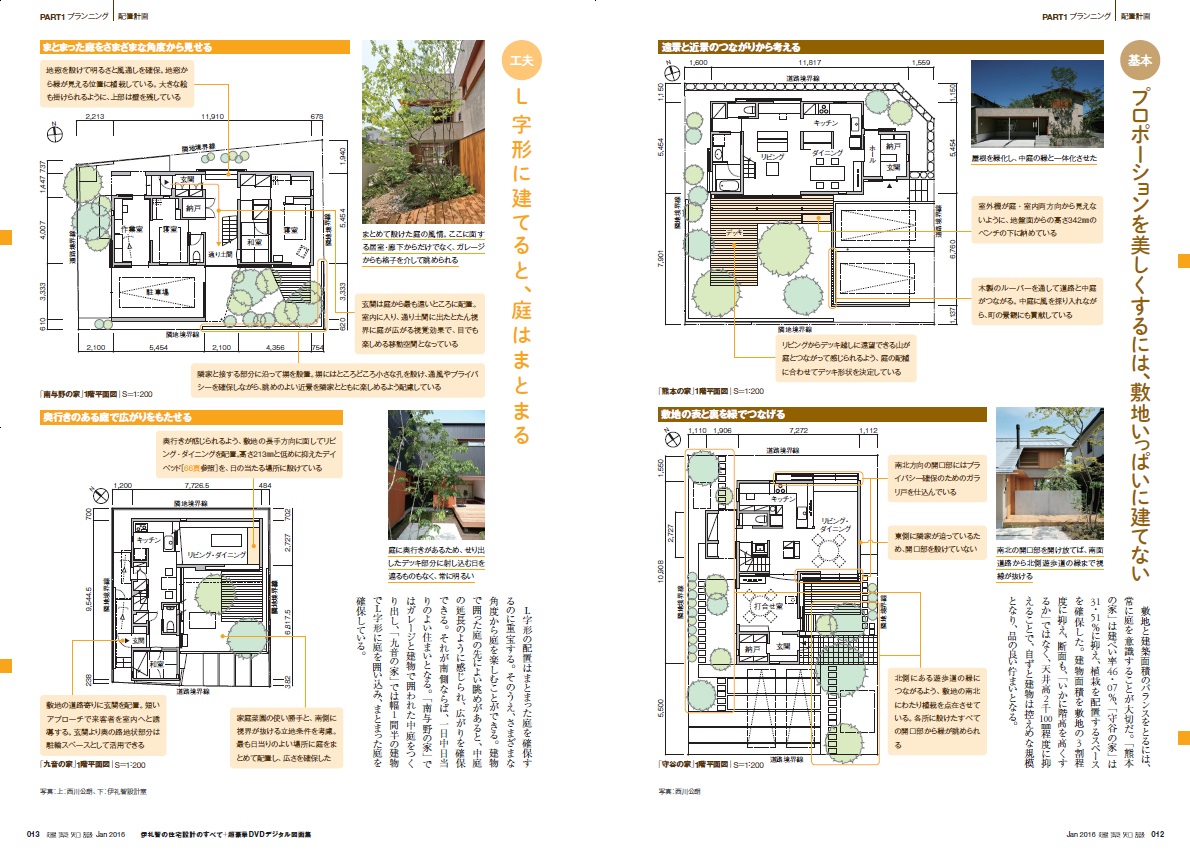 X-Knowledge | 建築知識16/01 伊礼智の住宅設計のすべて+超豪華DVD
