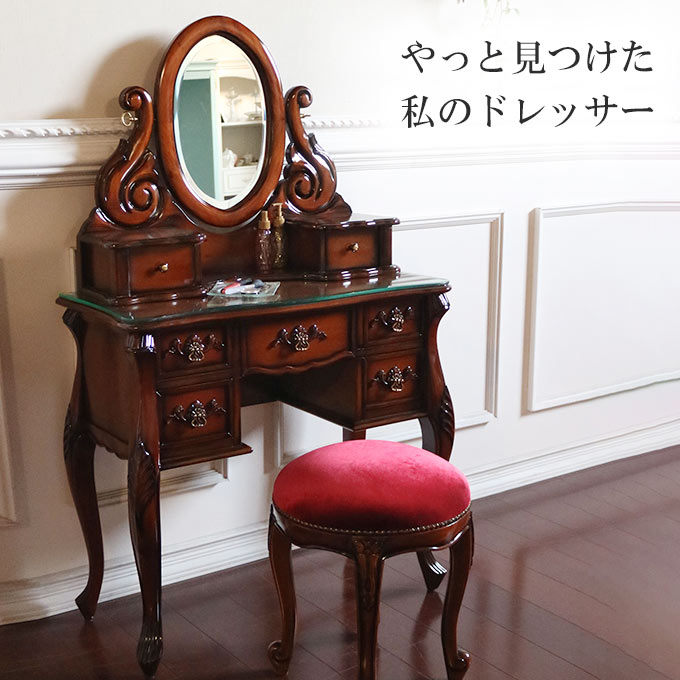 一面鏡ドレッサー ブラウン｜高級マホガニー家具VENECHIA｜おしゃれ