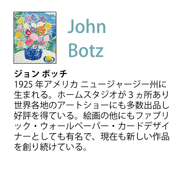 ジョンボッチ「アーンズ ブーケ」(版画シルクスクリーン) | ユーパワー