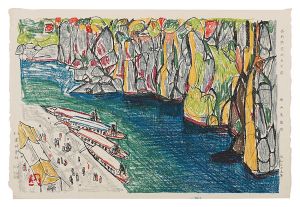 西山英雄 | 美術作品 | 山田書店美術部オンラインストア