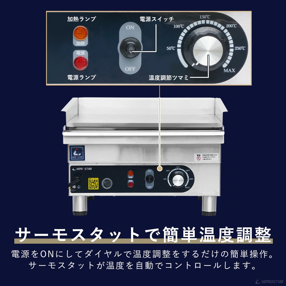 電気式 グリドル 業務用 PRO-KEG400 - 厨房機器専門店 安吉