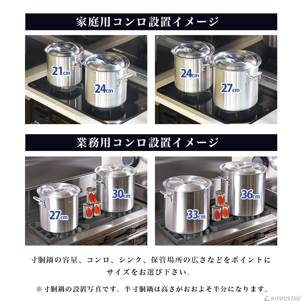 ご家庭でもおすすめ、IHにも対応したKIPROSTAR業務用アルミ寸胴鍋36cm