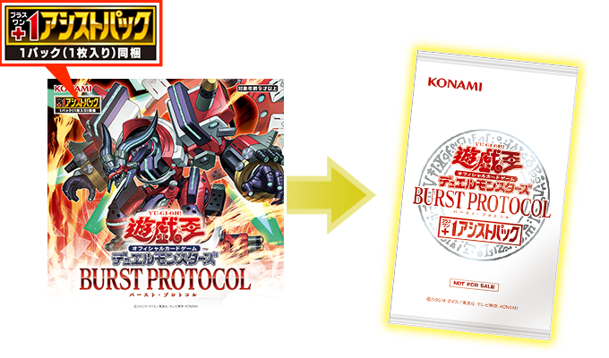 遊戯王OCGデュエルモンスターズ BURST PROTOCOL | 商品情報 | 遊戯王