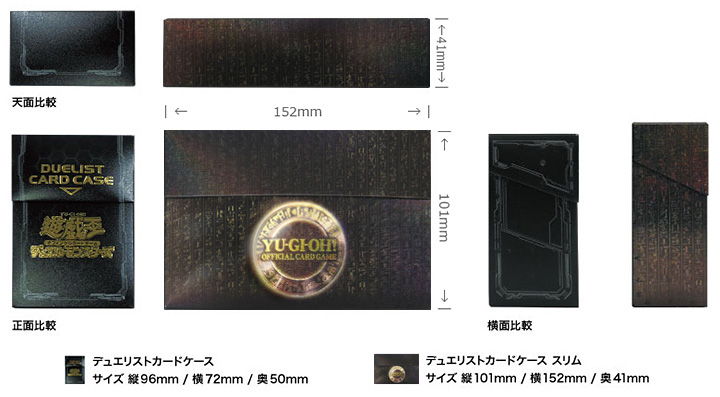 ゆったり大容量仕様の「デュエリストカードケース スリム」に注目