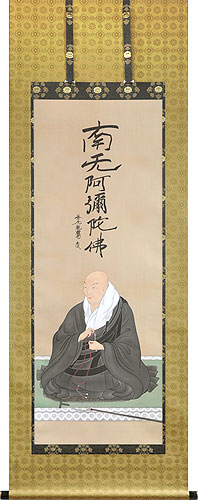 仏書・仏画の掛け軸 親鸞聖人作 六字名号（復刻） 親鸞聖人御影