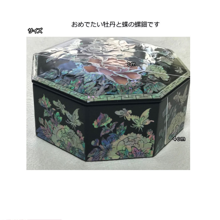 韓国 韓国螺鈿 螺鈿漆器 螺鈿 高級 螺鈿 細工 宝石箱 花 蝶 ジュエリー