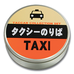 切手・趣味の通信販売｜スタマガネット タクシー倶楽部4 コレクション