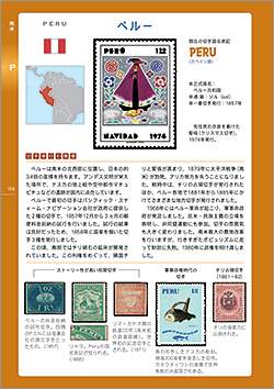 切手・趣味の通信販売｜スタマガネット ビジュアル世界切手国名事典