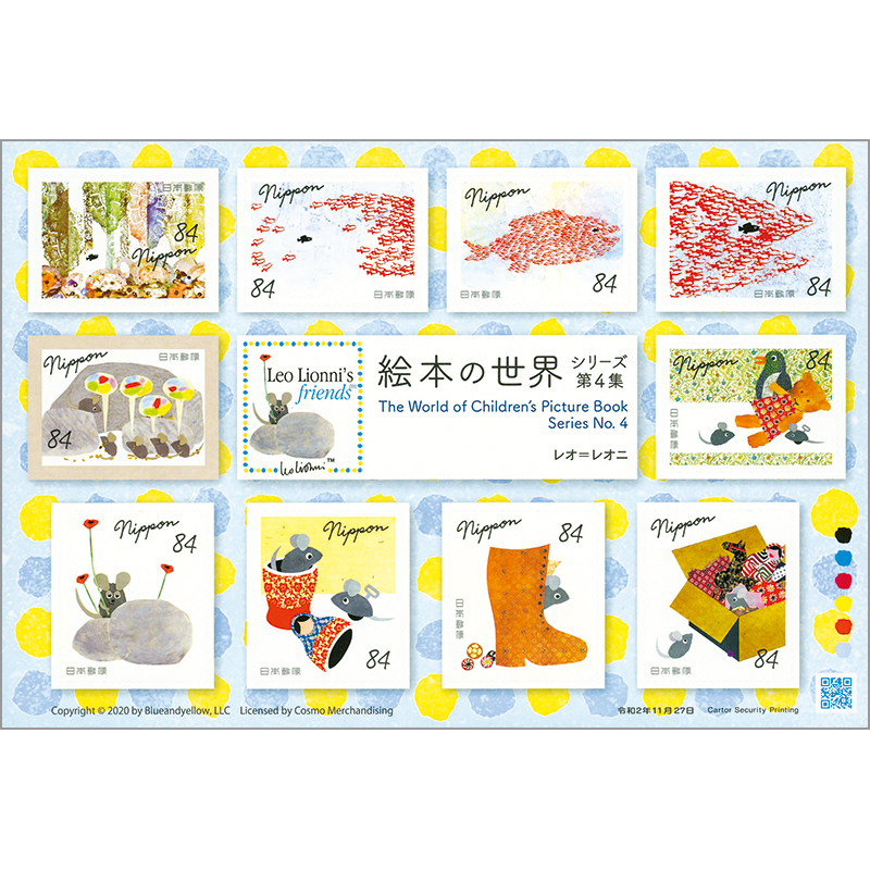 切手・趣味の通信販売｜スタマガネット 絵本の世界シリーズ第4集