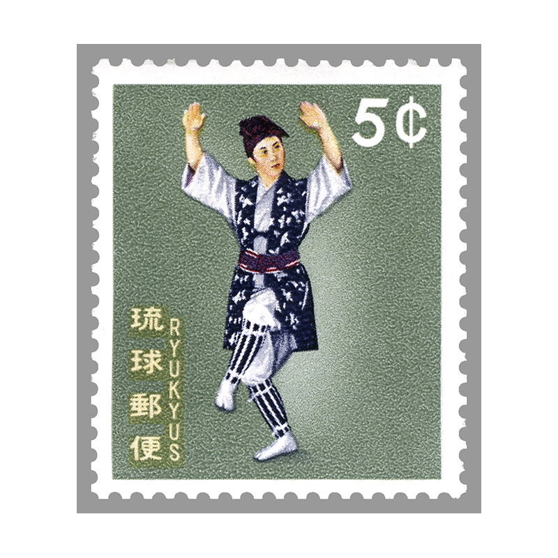 切手・趣味の通信販売｜スタマガネット ＜沖縄＞民族舞踊シリーズ