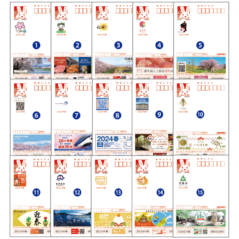切手・趣味の通信販売｜スタマガネット 令和5年用 広告付年賀はがき