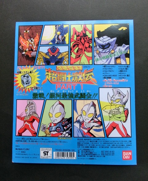 ウルトラマン・超闘士激伝1 - ゼウスの森