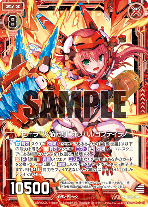 ポイント交換景品 ｜ Z/X -Zillions of enemy X- ブロッコリー