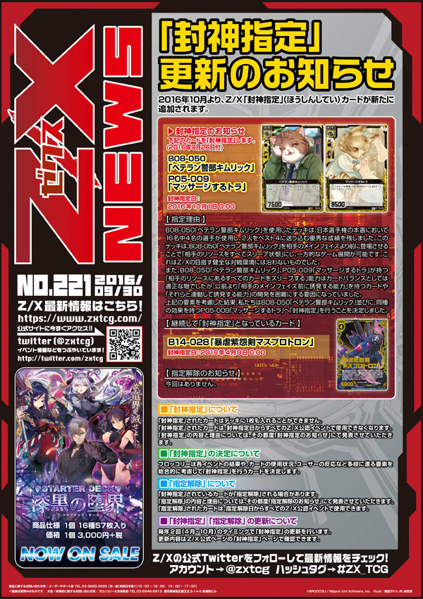 Z/X NEWS No.221- ｜ Z/X - Zillions of enemy X - ゼクス公式サイト