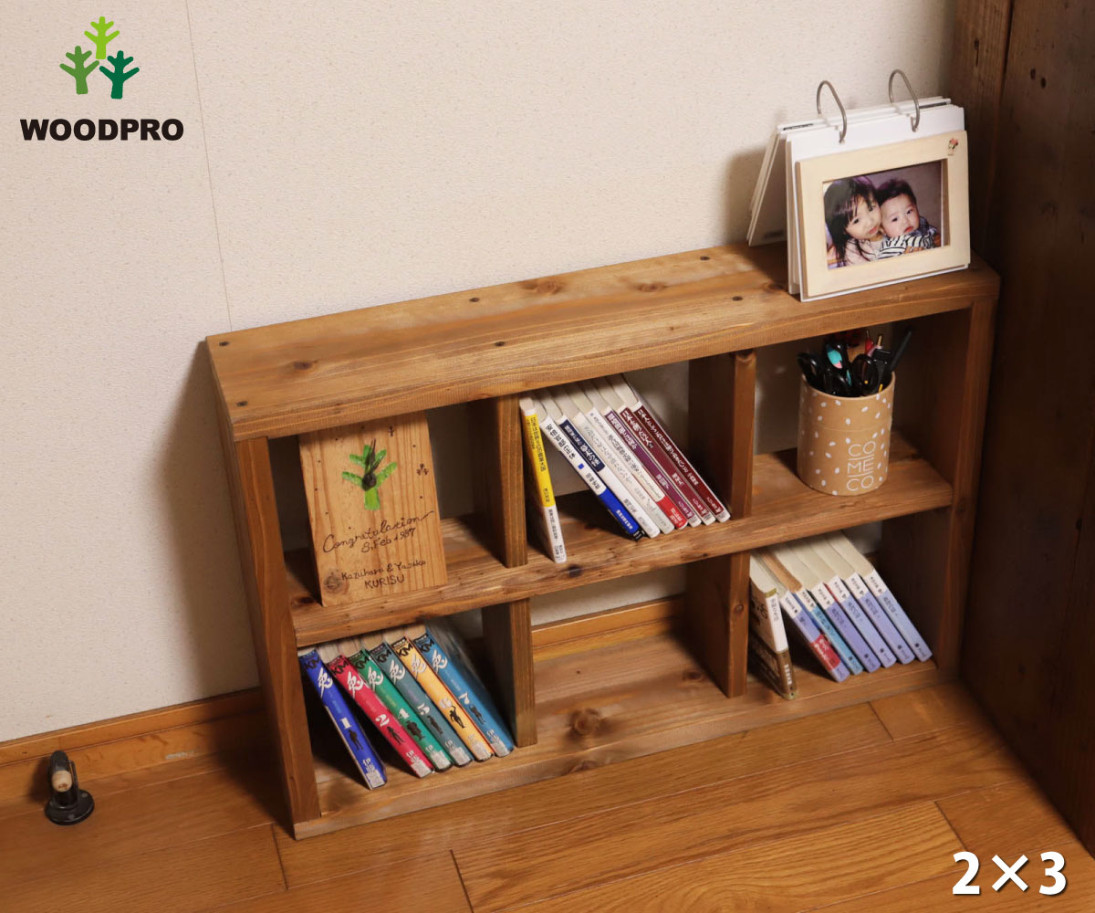 SUGI-インテリア】格子ラック 200型（内寸20cm） 2×3 完成品 幅475