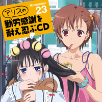 CD -TVアニメ 神様のメモ帳 公式サイト-