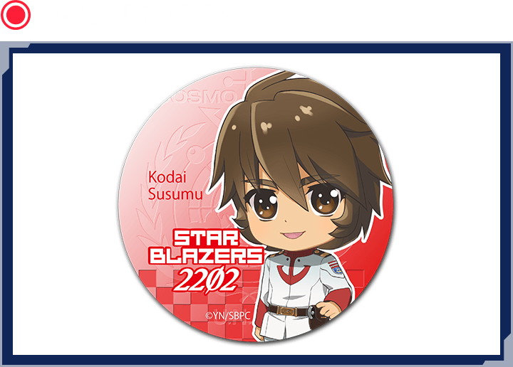 GOODS┃宇宙戦艦ヤマト2202 愛の戦士たち