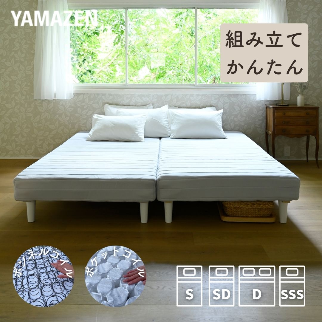 脚付きマットレス 組み立て簡単 山善 | 山善ビズコム オフィス用品