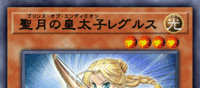 聖月の皇太子レグルス | 遊戯王/値段・相場 カードショップかもめ