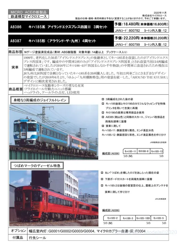 MA キハ185系 アイランドエクスプレス四国II 3両セット 品番: A8386