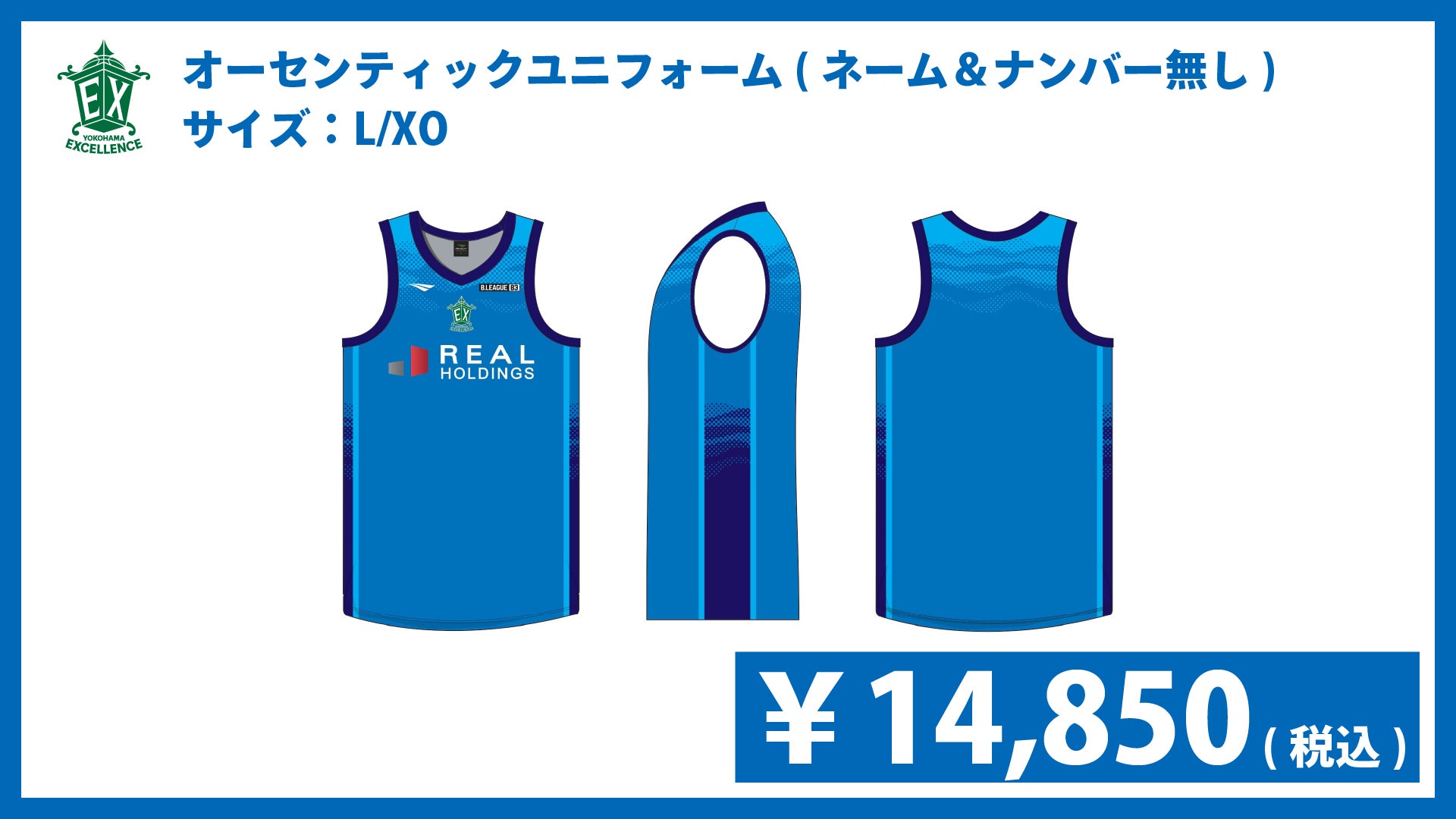 第10節 「新潟アルビレックスBB」戦グッズ情報！！ | 横浜エクセレンス
