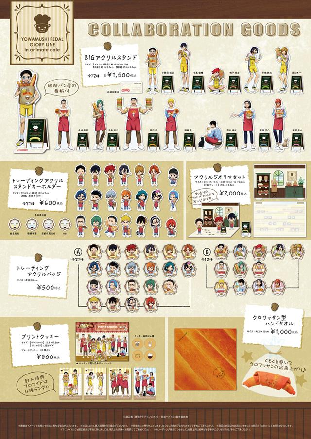 TVアニメ『弱虫ペダル LIMIT BREAK』 公式サイト