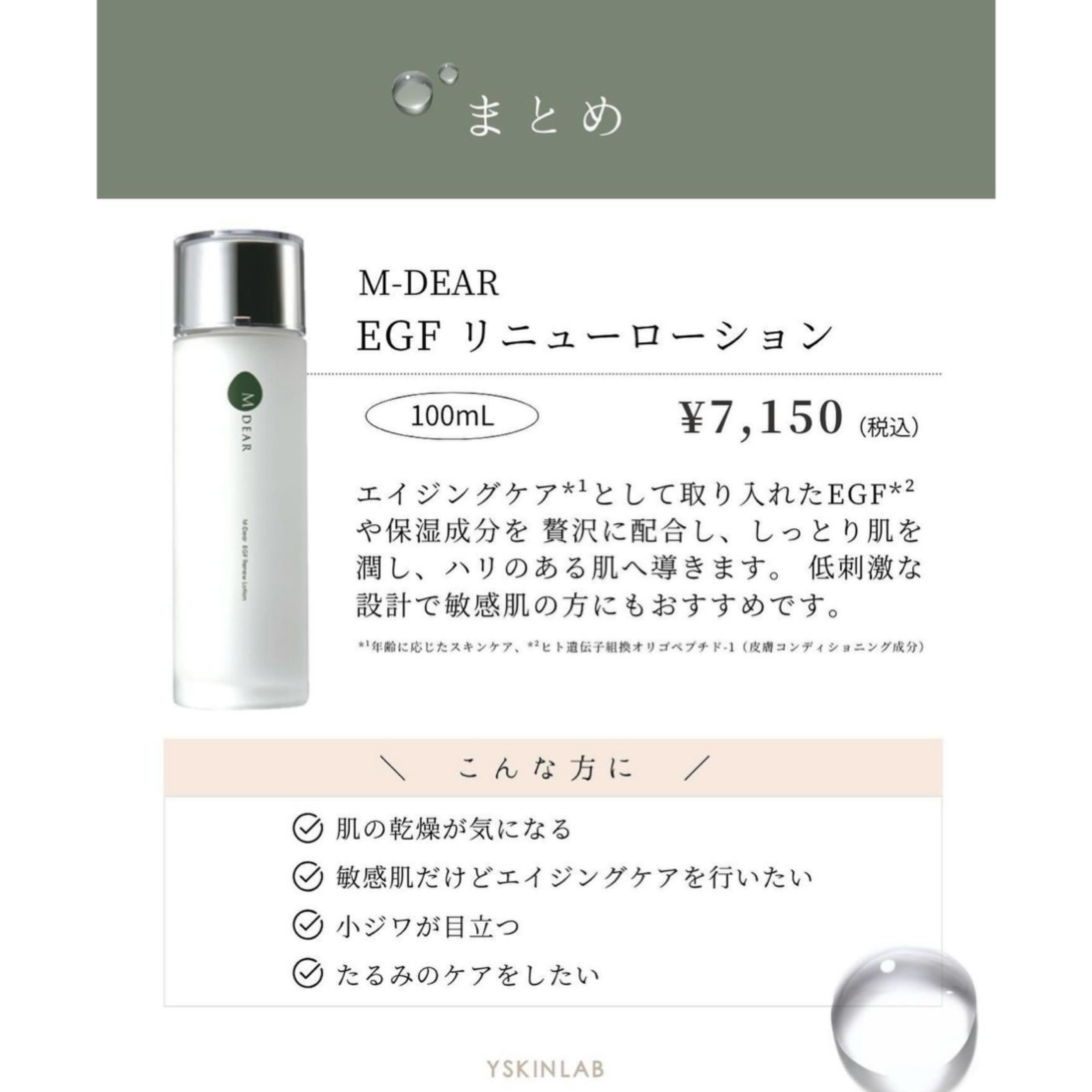 エムディア EGF リニューローション｜ドクターズコスメ専門通販サイト