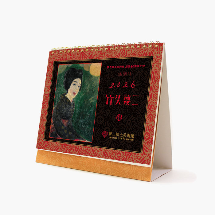 卓上カレンダー 竹久夢二 2026 | 夢二郷土美術館オンラインショップ