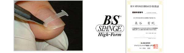 巻き爪ケア（ドイツの巻き爪ケア法「B/Sスパンゲ」）｜浦和美園駅前