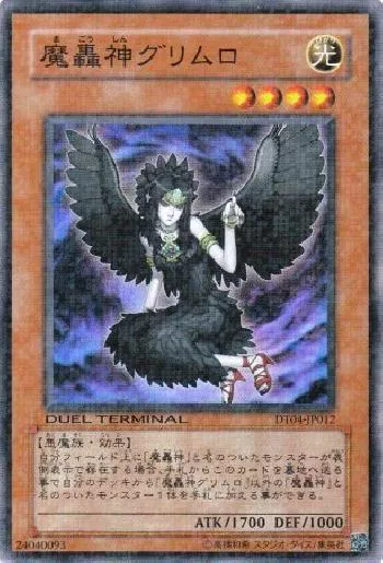 魔轟神グリムロ(マゴウシングリムロ)カード効果・評価・価格(最安値