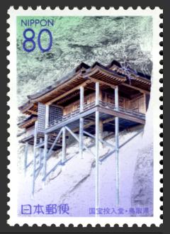 ふるさと鳥取切手