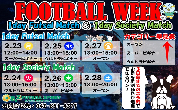 神奈川県相模原「古淵」駅前のフットサル・ソサイチコート