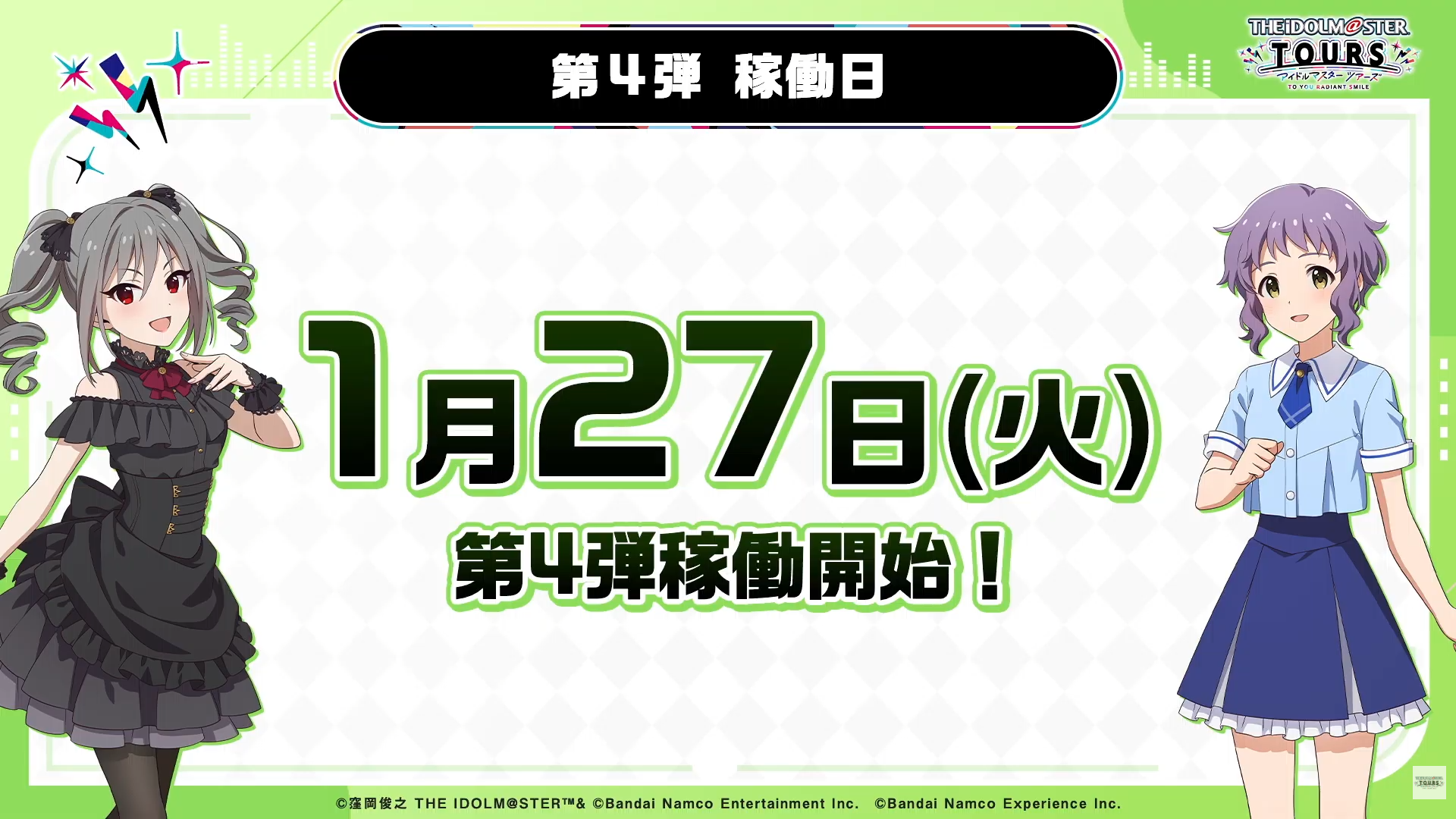 ツアマス4弾 - 学マスまとめ 攻略