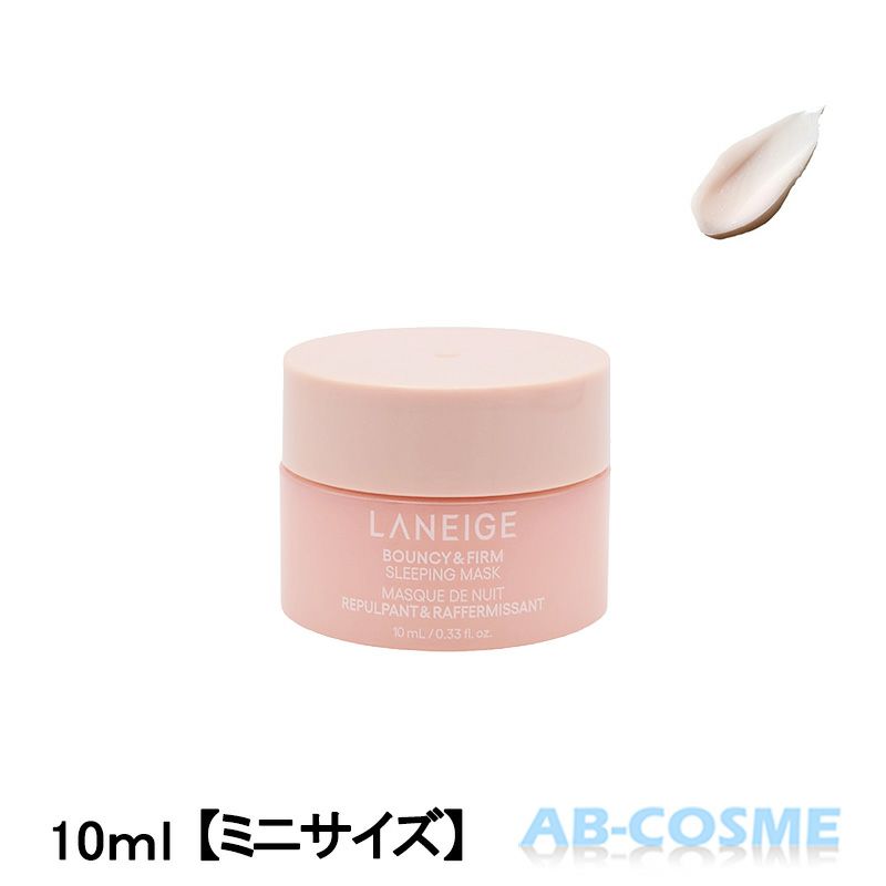 ラネージュ LANEIGEバウンシースリーピングマスク 10ml 【ミニサイズ